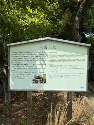 和泉國一之宮　大鳥大社(大阪府)