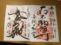 鹿苑寺(金閣寺)の御朱印