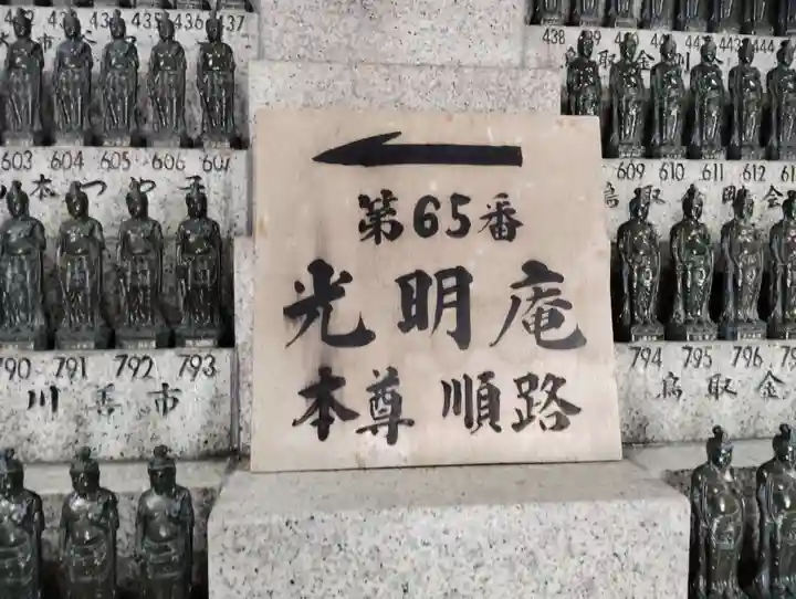 光明庵(香川県)