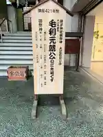 胡子神社(広島県)