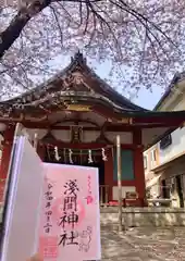 浅草富士浅間神社の御朱印