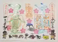 中之嶽神社の御朱印