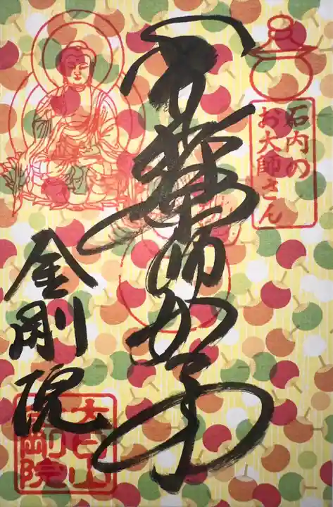 石内のお大師さん 金剛院(広島県)