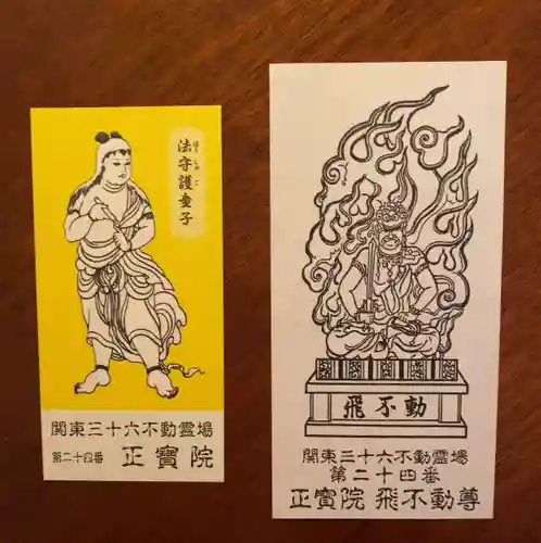 正寶院（飛不動尊）(東京都)