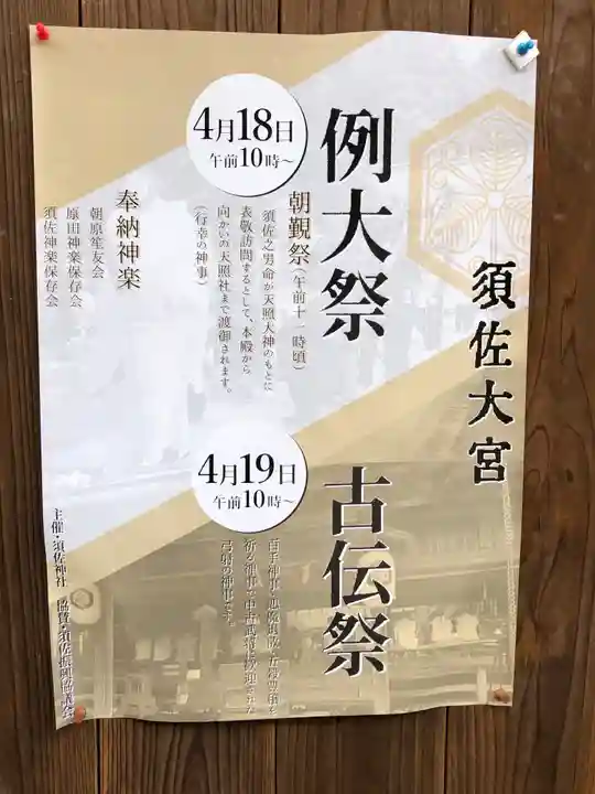 須佐神社のお祭り