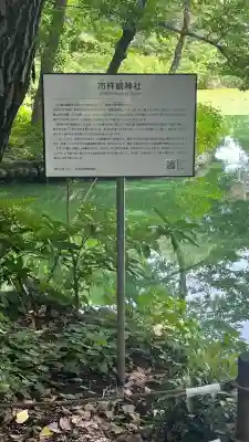 市杵島神社(東京都)