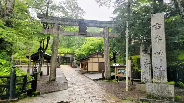古峯神社(栃木県)