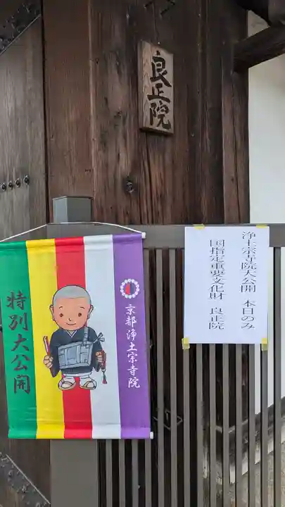 良正院(京都府)