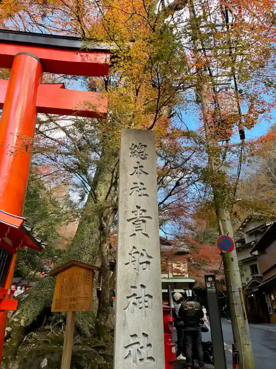 貴船神社のその他建物