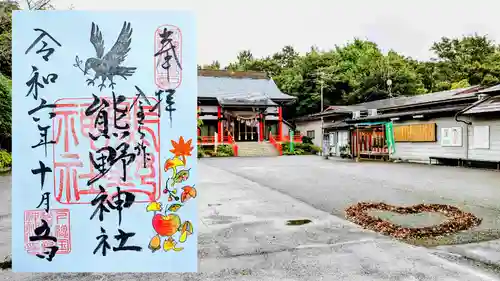 金ヶ作熊野神社の御朱印