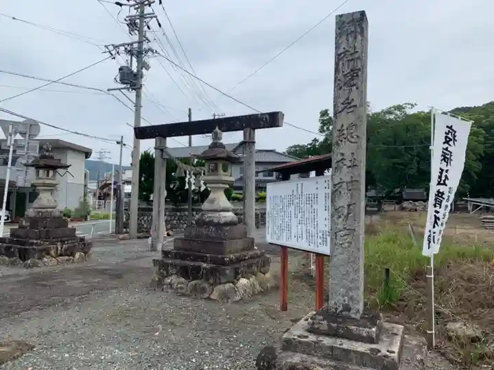 濱名惣社神明宮のその他建物