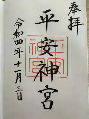 平安神宮(京都府)