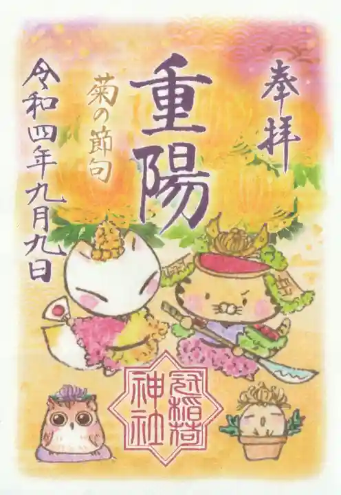 冠稲荷神社(群馬県)