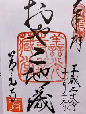 善光寺(長野県)