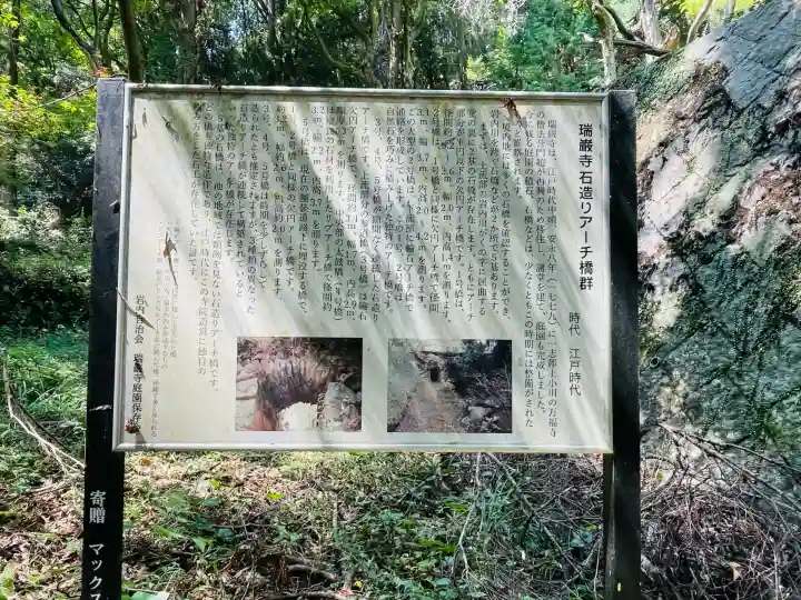 瑞巌寺(三重県)