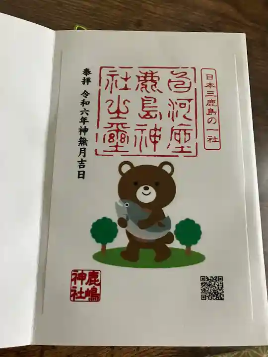 鹿嶋神社(福島県)