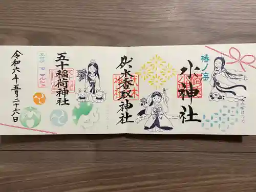 伏木香取神社(茨城県)