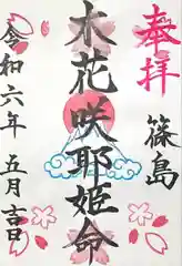 真義篠島教会(愛知県)