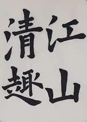 西方山極楽寺(岐阜県)