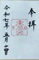 日光東照宮(栃木県)