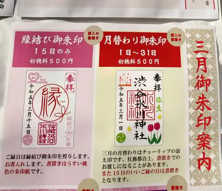 渋谷氷川神社(東京都)