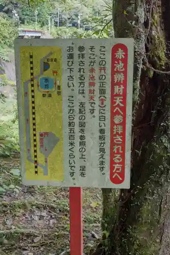 赤池龍神辯財天のその他建物