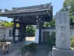 自性院(東京都)