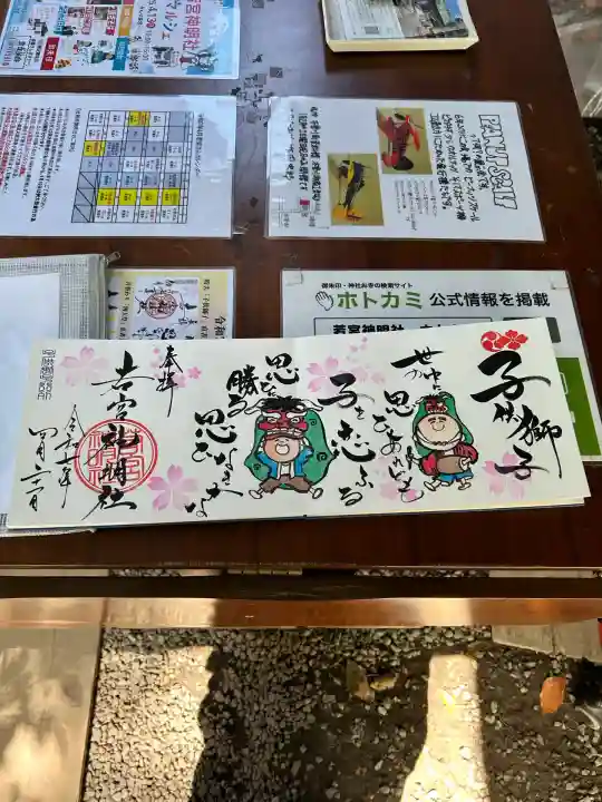 若宮神明社(愛知県)