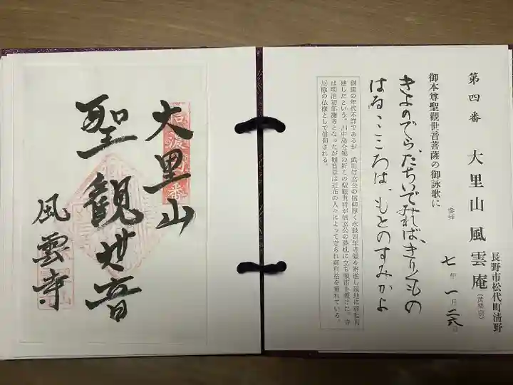 風雲庵(長野県)