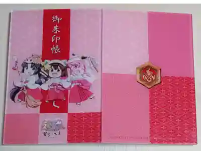 居木神社ほか数か所の神社で令和4年正月初詣時に販売されたえとたま干支魂〜猫客万来にゃんきゃくばんらいの御朱印帳