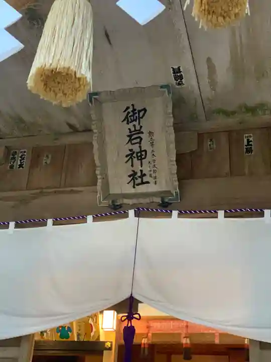 御岩神社のその他建物