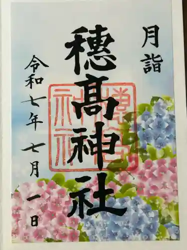 穂高神社本宮(長野県)