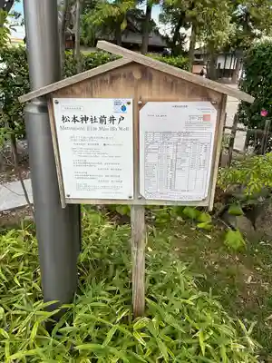 松本神社(長野県)