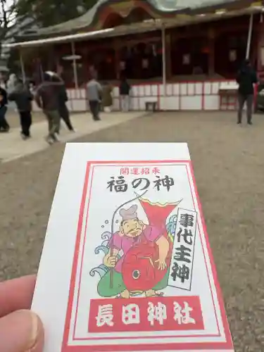 長田神社(兵庫県)