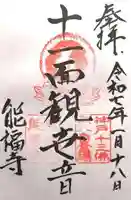 能福寺(兵庫県)