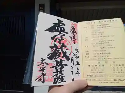 太平寺の御朱印