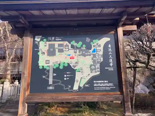久遠寺のその他建物