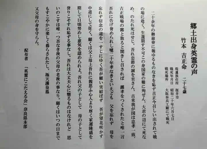 奈良縣護國神社の{uncategorized: "未分類", other: "その他", undefined: "問題あり", building: "その他建物", grave: "お墓", sacred_gate: "鳥居", guardian: "狛犬", statue: "像", buddha: "仏像", history: "歴史", nature: "自然", garden: "庭園", animal: "動物", pagoda: "塔", temizu: "手水舎", mountain_gate: "山門・神門", sanctuary: "本殿・本堂", subordinate: "末社・摂社", art: "芸術", scenery: "景色", jizo: "地蔵", ema: "絵馬", goshuin: "御朱印", omikuji: "おみくじ", items: "授与品その他", amulet: "お守り", goshuincho: "御朱印帳", eats: "食事", festival: "お祭り", votive_dance: "神楽", shichigosan: "七五三参", wedding: "結婚式", experience: "体験その他", initially: "初詣", around: "周辺", anti_infection: "感染症対策"}