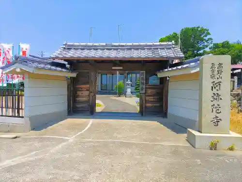 阿弥陀寺の山門・神門