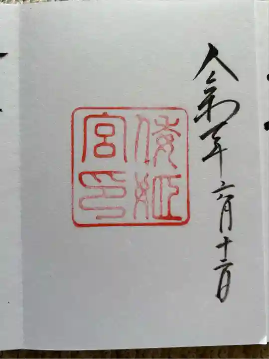 倭姫宮(皇大神宮別宮)(三重県)