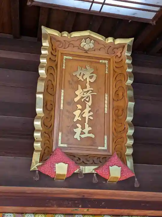 姉埼神社(千葉県)