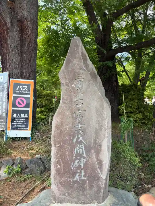 新倉富士浅間神社の{uncategorized: "未分類", other: "その他", undefined: "問題あり", building: "その他建物", grave: "お墓", sacred_gate: "鳥居", guardian: "狛犬", statue: "像", buddha: "仏像", history: "歴史", nature: "自然", garden: "庭園", animal: "動物", pagoda: "塔", temizu: "手水舎", mountain_gate: "山門・神門", sanctuary: "本殿・本堂", subordinate: "末社・摂社", art: "芸術", scenery: "景色", jizo: "地蔵", ema: "絵馬", goshuin: "御朱印", omikuji: "おみくじ", items: "授与品その他", amulet: "お守り", goshuincho: "御朱印帳", eats: "食事", festival: "お祭り", votive_dance: "神楽", shichigosan: "七五三参", wedding: "結婚式", experience: "体験その他", initially: "初詣", around: "周辺", anti_infection: "感染症対策"}