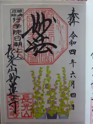御朱印＜キキョウ草＞