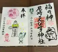 尼崎えびす神社(兵庫県)