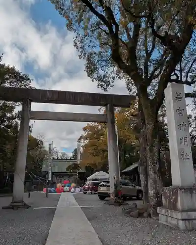 若宮神明社(愛知県)