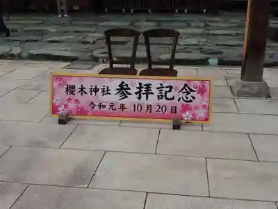 櫻木神社のその他建物
