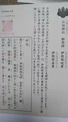 江田神社の御朱印