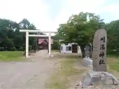 川湯神社の鳥居