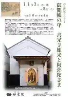 増上寺塔頭 妙定院(東京都)