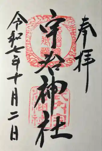 宇治神社(京都府)